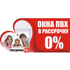 Предложение от компании "Окна Комфорта": Окна в рассрочку!