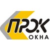 Окна Прок