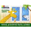 Теплые окна по теплым ценам