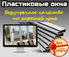 Пластиковые окна скидки и акции