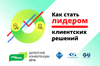 Дилерские конференции 2016 компании ЭКООКНА! «Как стать лидером клиентских решений?»