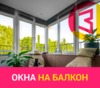 Окна на балкон